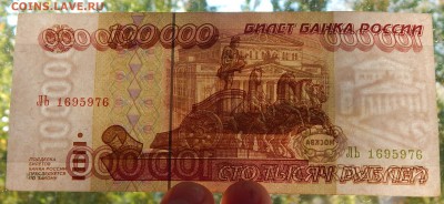 100000 РУБЛЕЙ 1995 до З.10.15 - DSCN1992