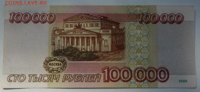 100000 РУБЛЕЙ 1995 до З.10.15 - DSCN1991