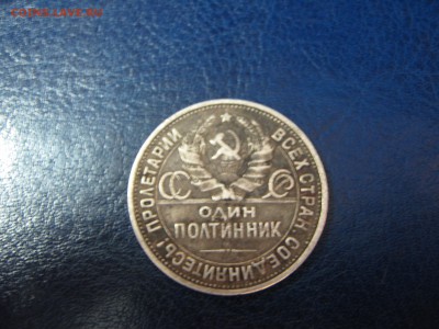 50 копеек 1924 ТР до 4.10 22:00 мск - IMG_1040.JPG