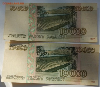 10000 РУБЛЕЙ 1995  - 2 шт.  до 3.10.15 - DSCN1993
