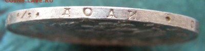 1 рубль 1818 год ПС - 044.JPG