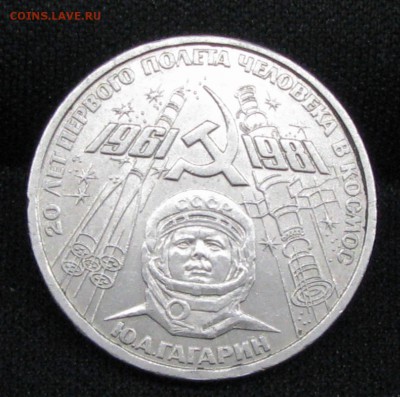 1руб Ю.А.Гагарин до 1.10.2015г - 1 (2).JPG