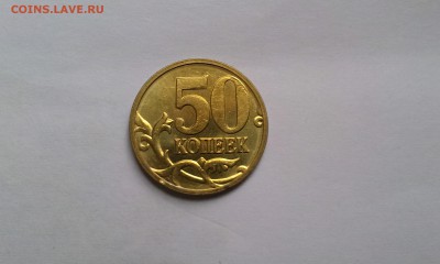 50 копеек 2008м Лимонка aUNC до 4.10.2015г. - IMAG1047