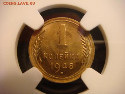 1 коп 1948 - DSC04158.JPG