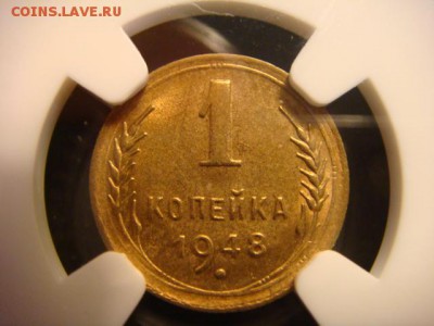 1 коп 1948 - DSC04156.JPG