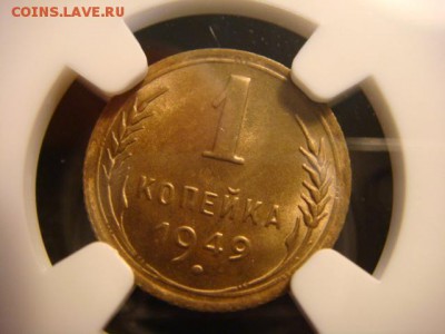 1 коп 1949 - DSC04164.JPG