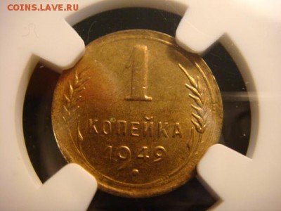 1 коп 1949 - DSC04162.JPG