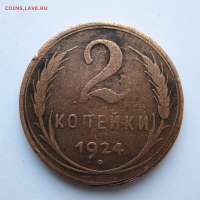 2__копейки__1924__гладкий гурт__03.10. 23-00 - 2  коп 007