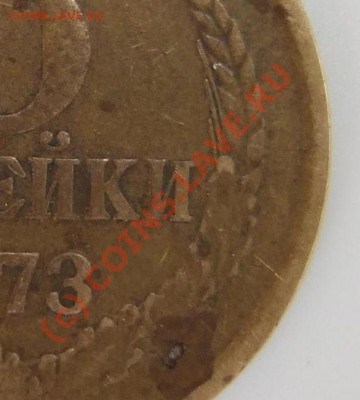 3 копейки 1973 г - подскажите - Rev-frag.JPG