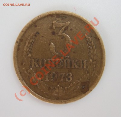 3 копейки 1973 г - подскажите - Rev.JPG