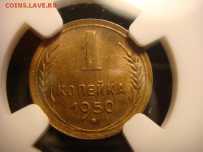 1 коп 1950 - DSC04165.JPG