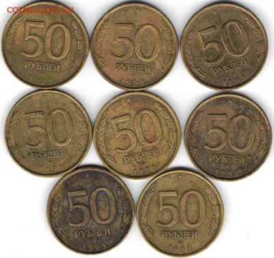 50 рублей 1993 лмд 8 шт. до 04.10.15 г. в 22.00 - 50р93лмд