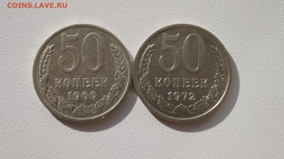 50 КОПЕЕК 1969г И 1972г ХОРОШИЕ до 1.10 - 3.JPG