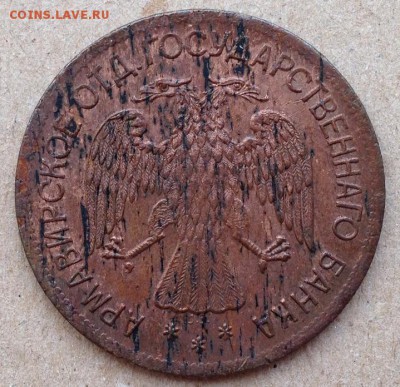 Размънный знакъ 3 РУБЛЯ 1918г. АРМАВИР на оценку - 20150918t98C7KvkWBCf2GYT_oLHPe_large