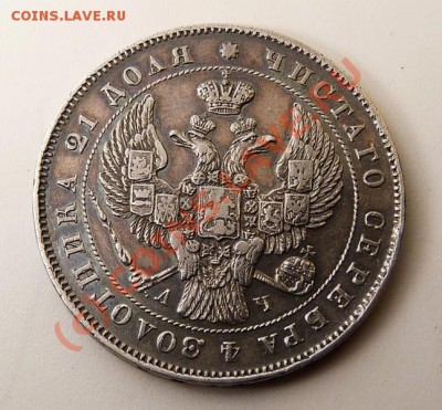 1 Рубль 1843 АЧ КРАСИВЫЙ C 200р! До 25.08.10  22-00 - P1000902.JPG
