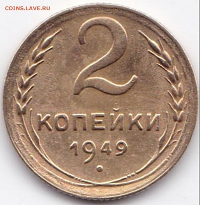 2 коп 1949г. до 4.10.15. 22-30 Мск - 2 коп 1949г.