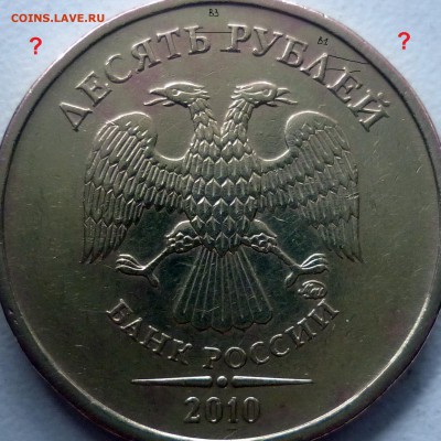 5 рублей 2010г.ММД шт.Ж(2шт) и 2009г.СПМД шт.Е ? - P1240208.JPG