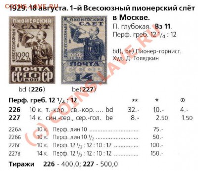 Марки из моего альбома - 21.08