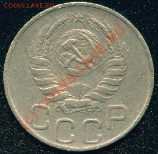 20 копеек 1944 г. - 015 20к44 1