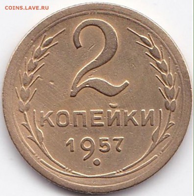 2 коп 1957г. до 4.10.15. 22-30 Мск - 2 коп 1957г.