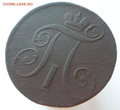 2 копейки 1797 г. ем - до 01.10.2015 г. в 22:00 по мск - 2 1797 а.JPG