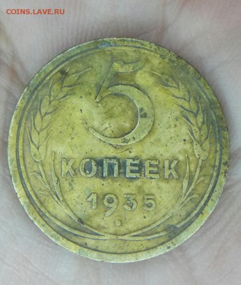 5 копеек 1935г старый тип до 1.10.15г 22.00 - 2015-09-28 15.33.58