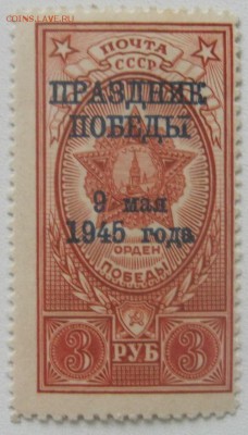Орден Победы(надпечатка). 1945г. - 418952