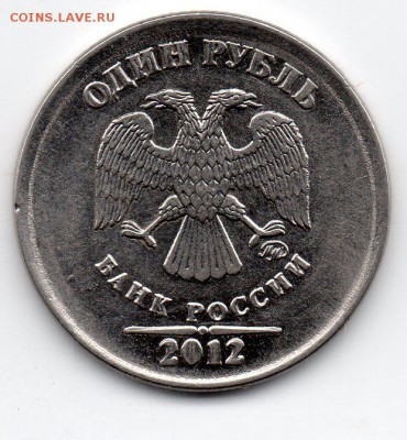1 рубль 2012 ммд.Брак? - img049