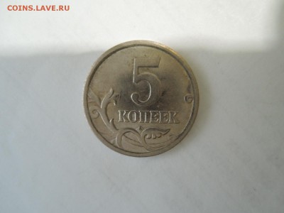 5 коп России 3.3Б по А.С. ? - DSCN1600.JPG