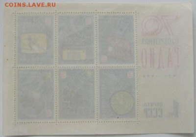 Бл."70-летию изобретения радио" 1965г. - 418993