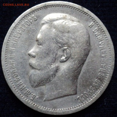 50 копеек 1912 эб до 3.10.15 в 22:00 - DSC06054.JPG