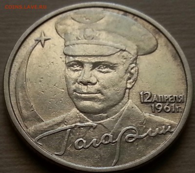 5 копеек 2003 и гагарин без букв на опознание - 20150928_174532-1