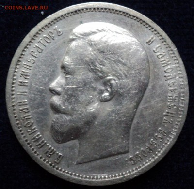 50 копеек 1913 эб до 3.10.15 в 22:00 - DSC06059.JPG