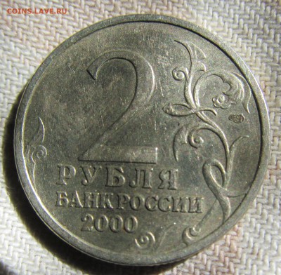 2 рубля 2000 г Ленинград 28,09,2015 в 20.00 мск сост хорошее - ленинград