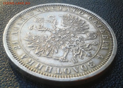 Рубль 1879г. до 30.09.15. 22:00 - 001