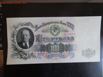 100 рублей 1947 ОТЛИЧНЫЕ! до 03.10 до 22.00 - DSC05735.JPG