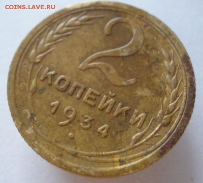 2 копейки 1926,34 г. - до 01.10.2015 г. в 22:00 по мск - 2 1934 р.JPG