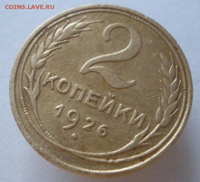 2 копейки 1926,34 г. - до 01.10.2015 г. в 22:00 по мск - 2 1926 р.JPG