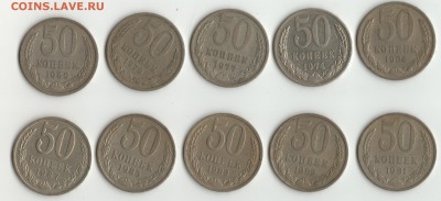 50коп.СССР 10шт.1964-87гг.до 3.10.15г - 50 коп.-10 штук