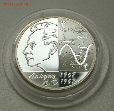 2 рубля 2008 г .Ландау серебро до 04.10.в 22-30 по мск. - ландау