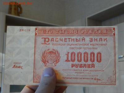 Расчетный знак 10 000 рублей 1921 UNC до 03.10 до 22.00 - DSC05734.JPG