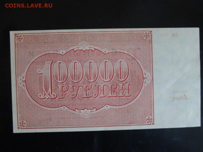 Расчетный знак 10 000 рублей 1921 UNC до 03.10 до 22.00 - DSC05733.JPG