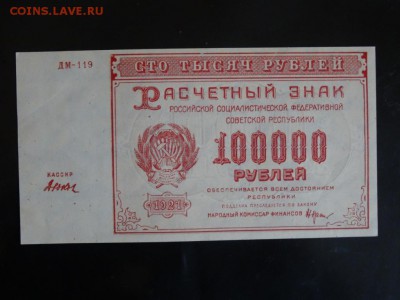 Расчетный знак 10 000 рублей 1921 UNC до 03.10 до 22.00 - DSC05732.JPG
