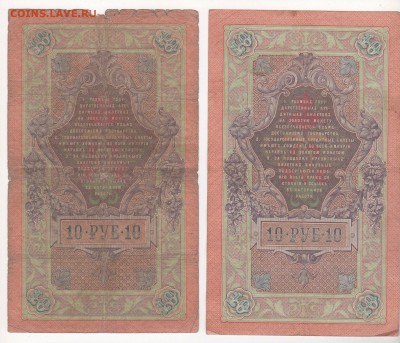 10 руб. 1909 г. 7 шт. упр. Коншин , разные кассиры. - img146 - копия