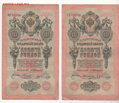 10 руб. 1909 г. 7 шт. упр. Коншин , разные кассиры. - img147