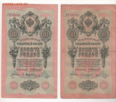 10 руб. 1909 г. 7 шт. упр. Коншин , разные кассиры. - img149