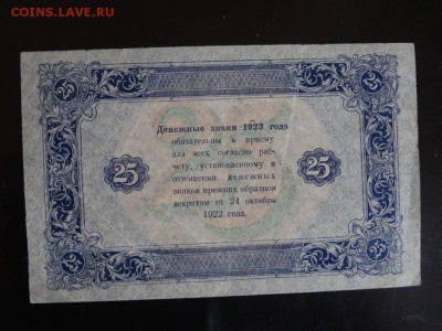 25 рублей 1923  до 03.10 до 22.00 - DSC05729.JPG