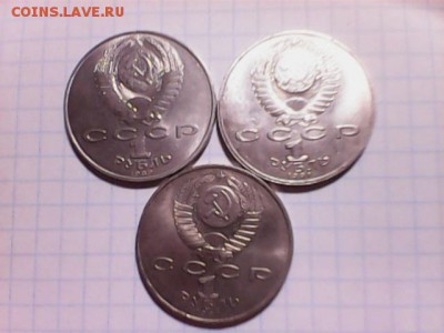 рубли СССР (лот № 8), короткий. - лот № 8 - Б