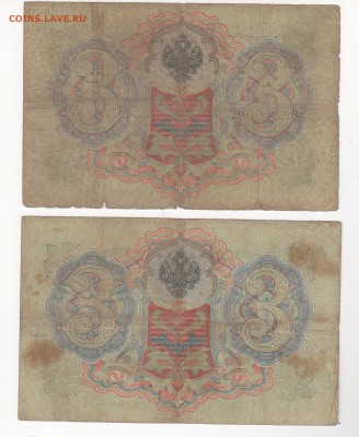 3 руб. 1905 г. 5 шт. упр. Коншин , разные кассиры. - img142