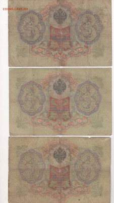 3 руб. 1905 г. 5 шт. упр. Коншин , разные кассиры. - img140
